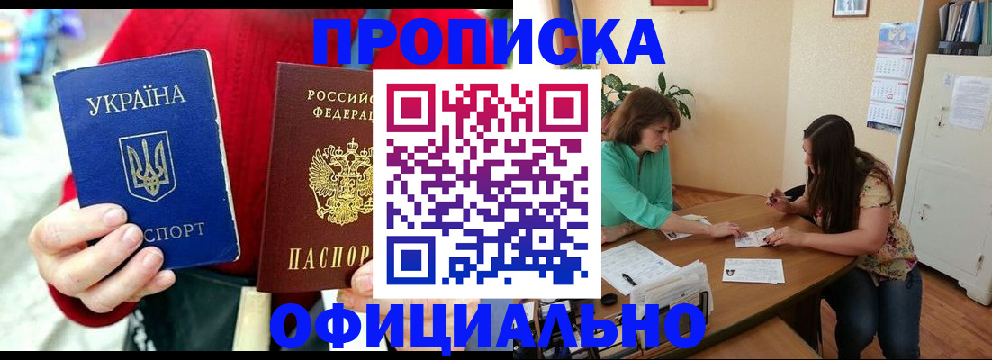 временная прописка в Усть-Катаве